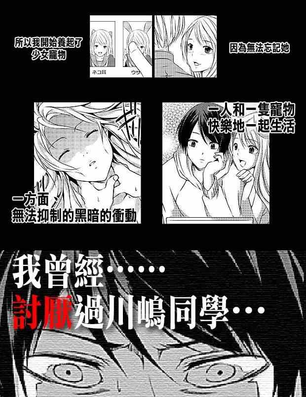 《宠物少女》漫画 001集