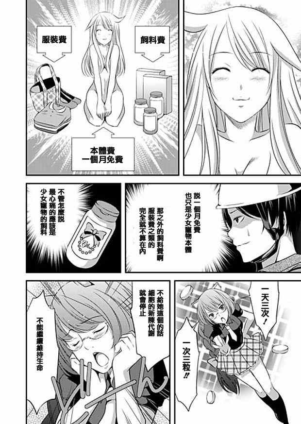 《宠物少女》漫画 005集