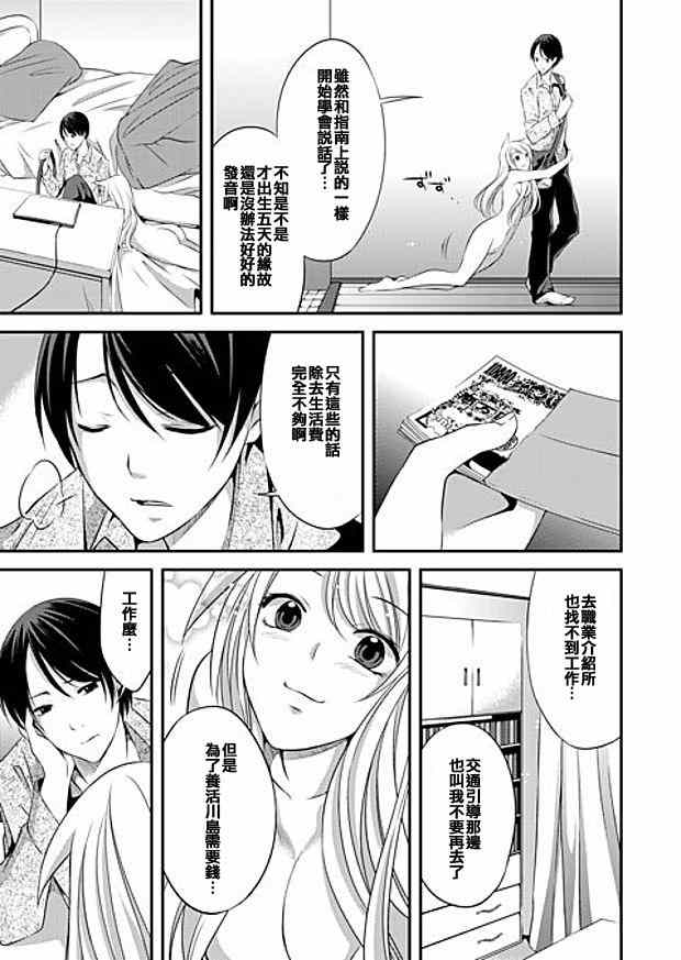 《宠物少女》漫画 005集