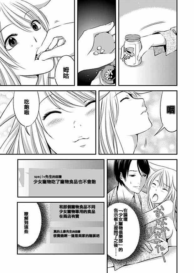 《宠物少女》漫画 005集