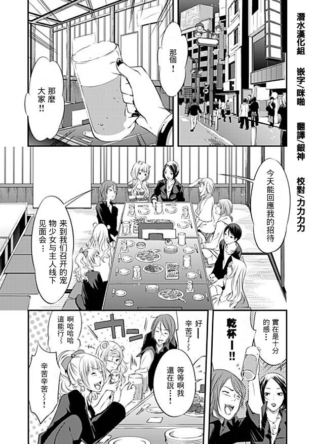 《宠物少女》漫画 007集