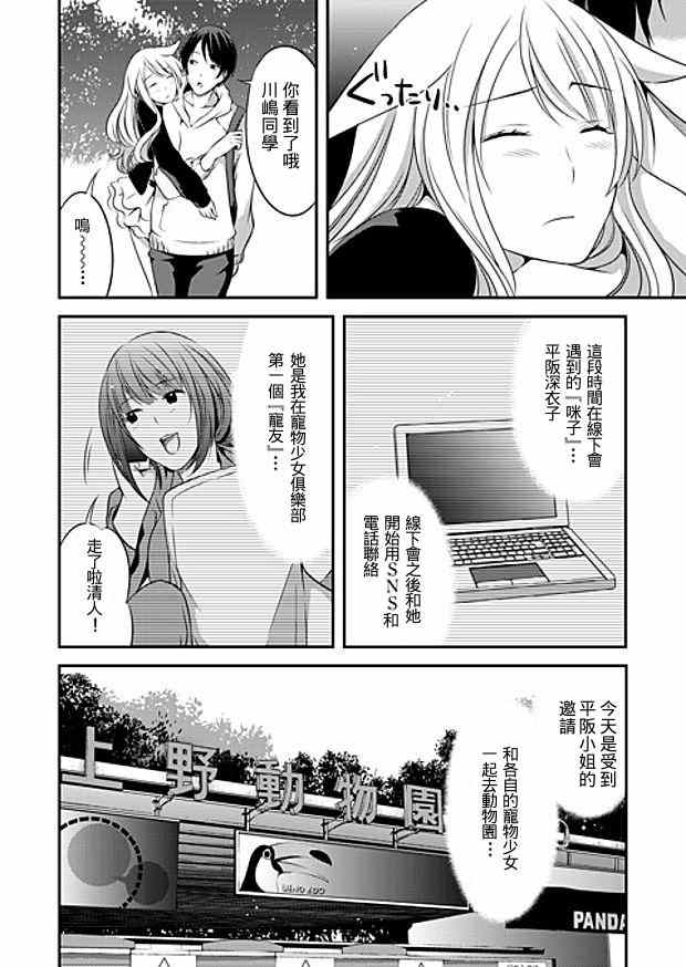 《宠物少女》漫画 009集