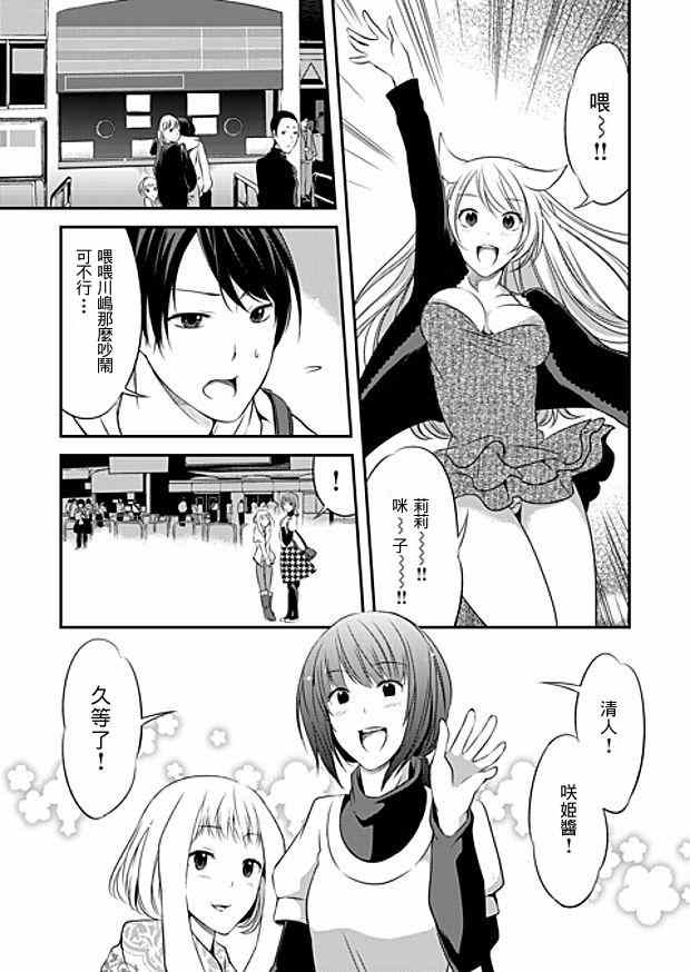 《宠物少女》漫画 009集