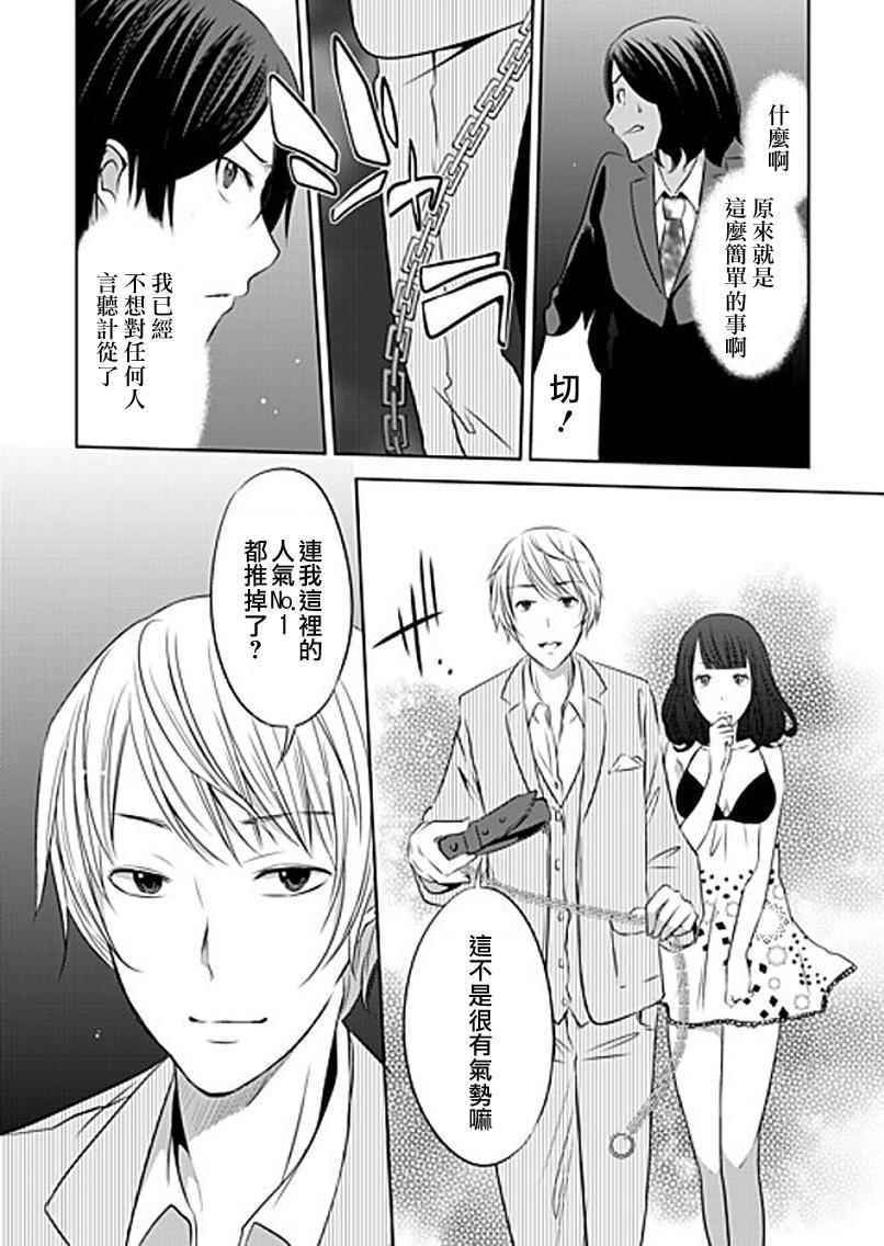 《宠物少女》漫画 012集