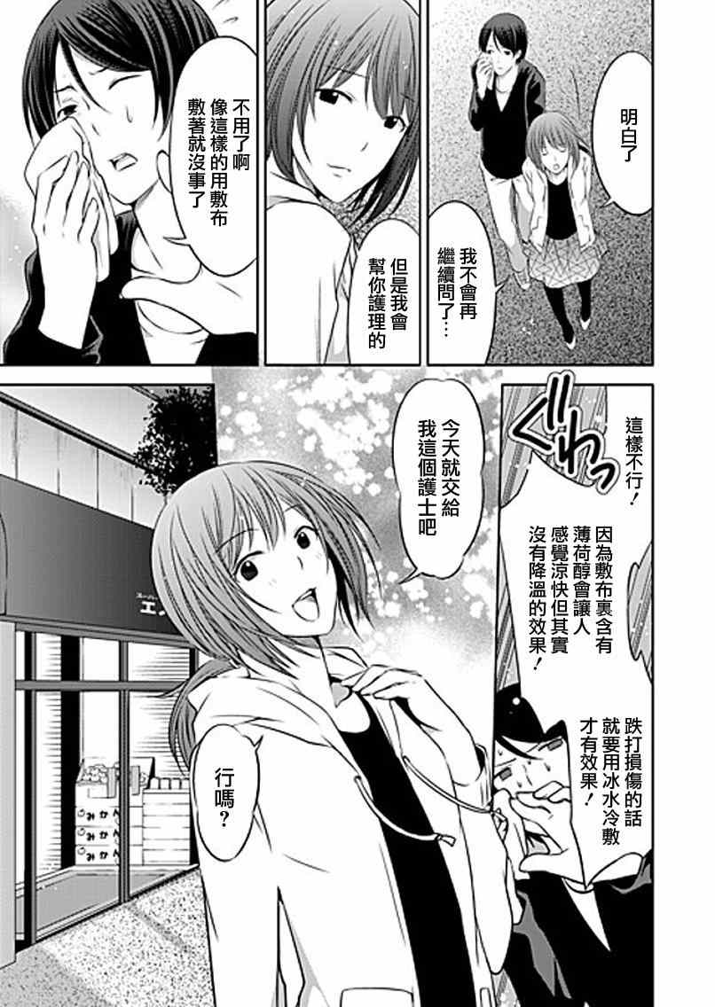 《宠物少女》漫画 013话