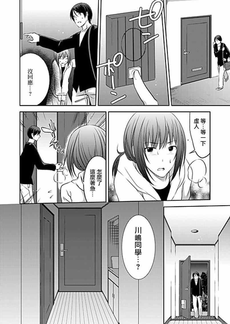 《宠物少女》漫画 013话