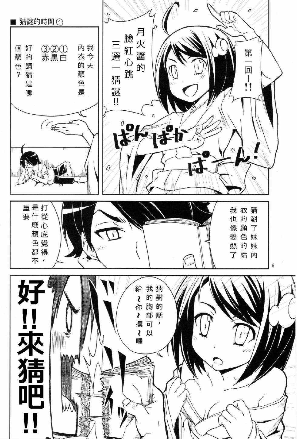 《火焰姐妹的青春期》漫画 短篇