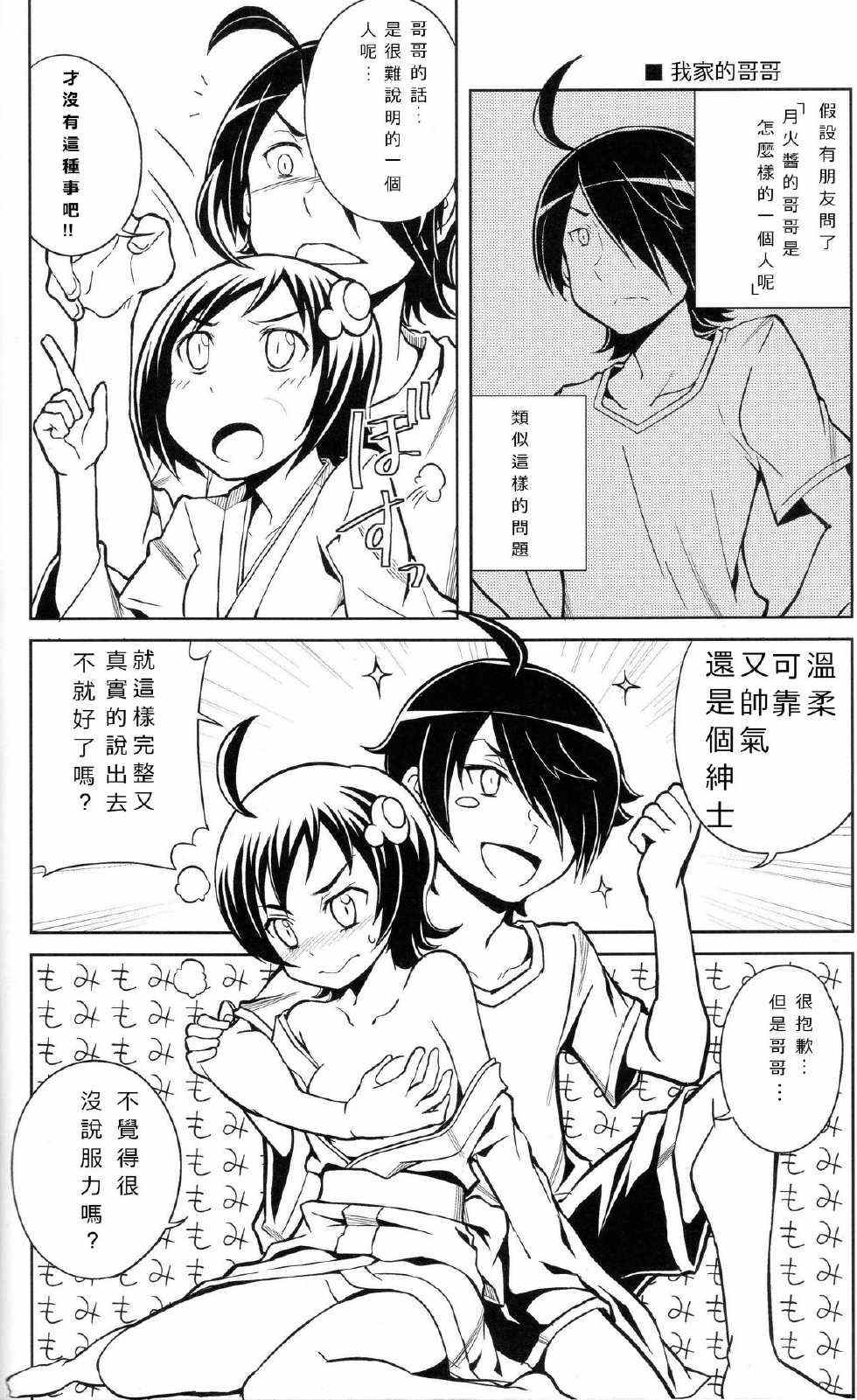 《火焰姐妹的青春期》漫画 短篇