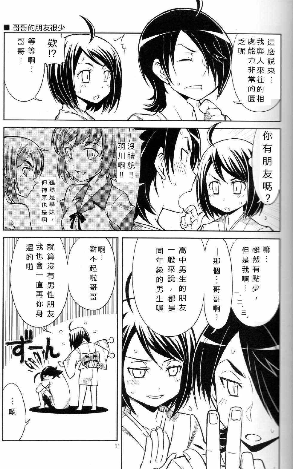 《火焰姐妹的青春期》漫画 短篇