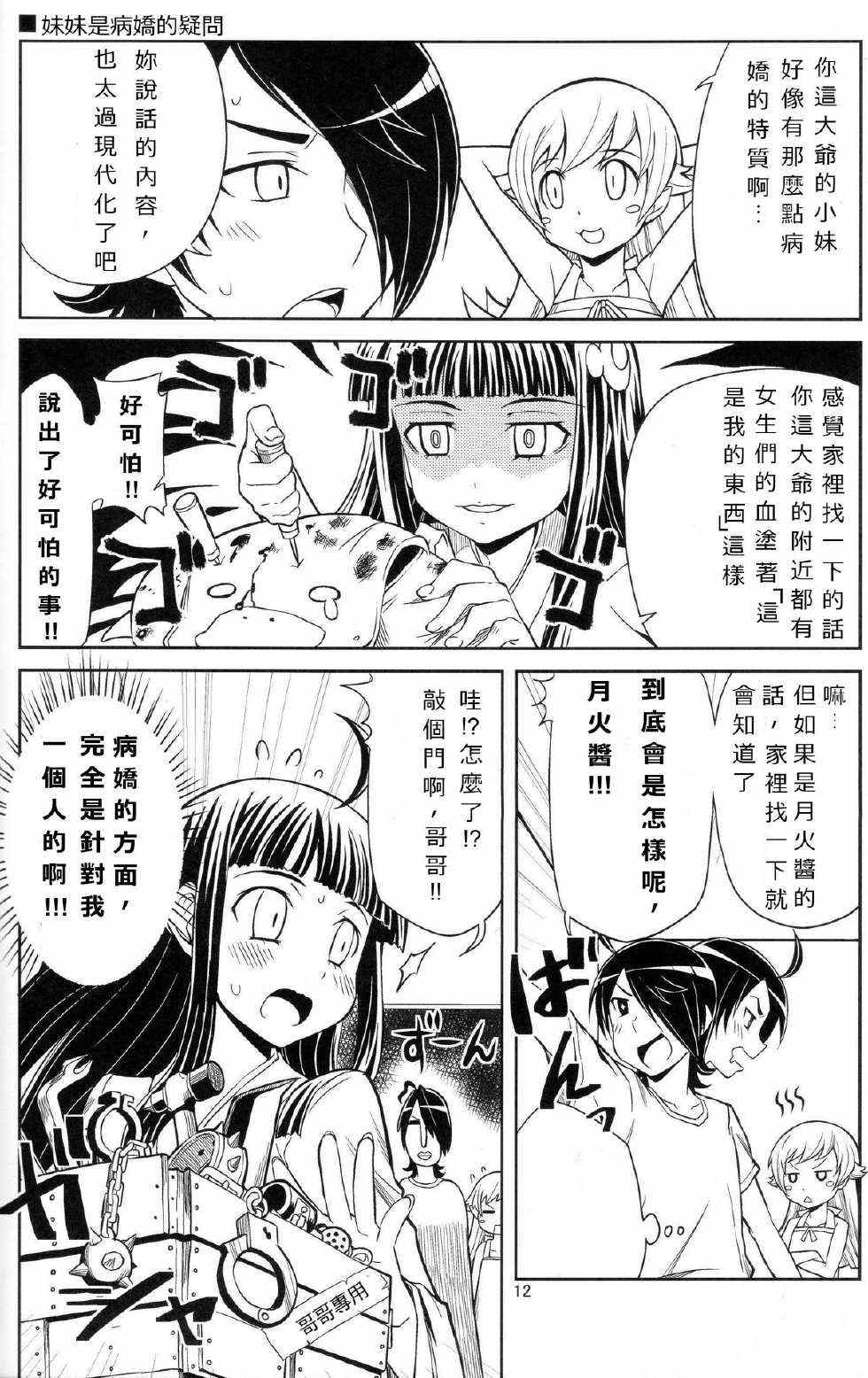 《火焰姐妹的青春期》漫画 短篇