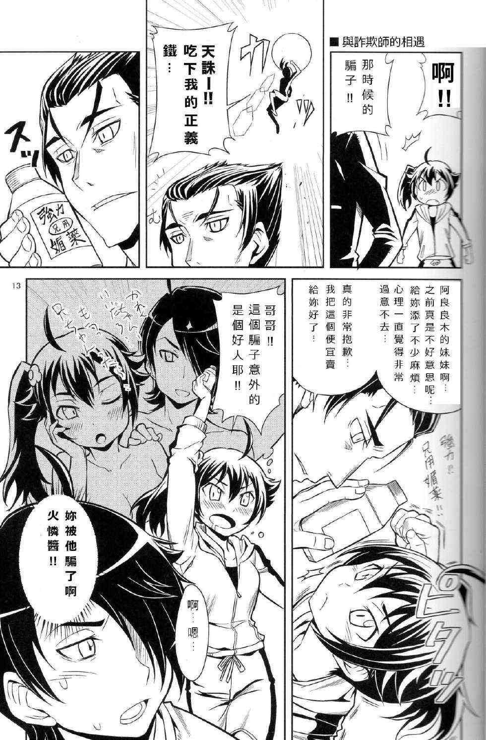 《火焰姐妹的青春期》漫画 短篇