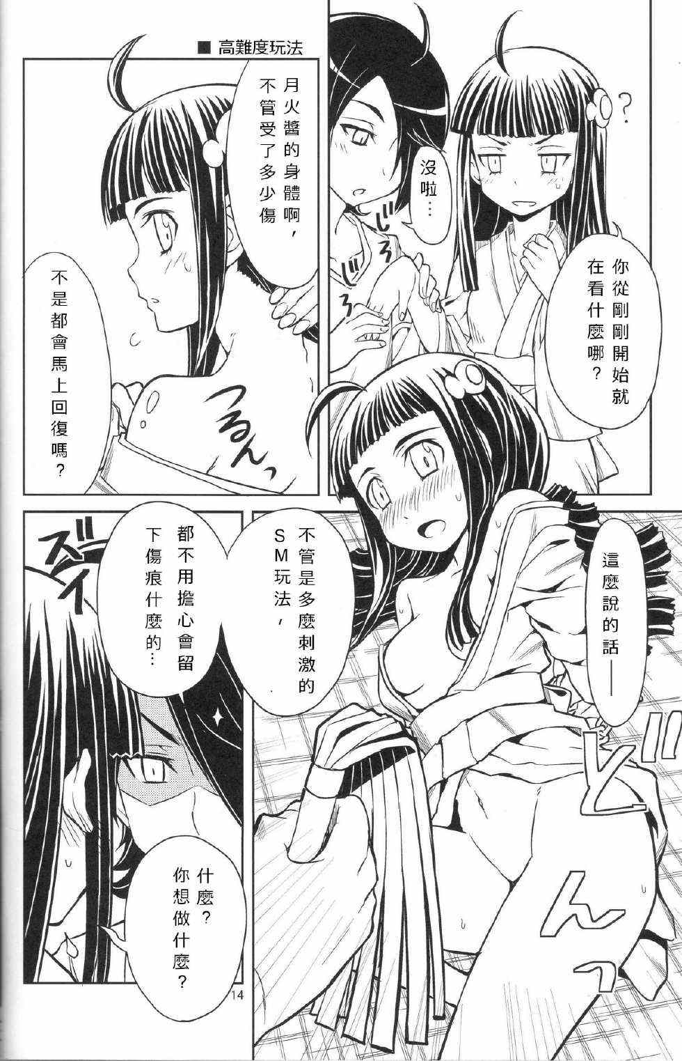 《火焰姐妹的青春期》漫画 短篇