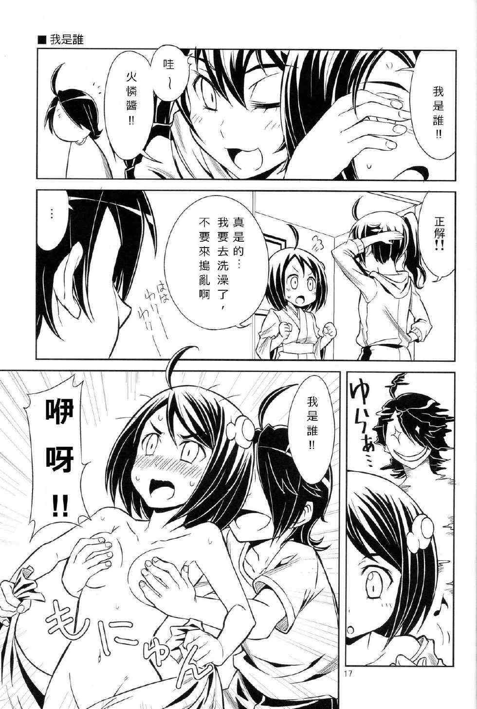 《火焰姐妹的青春期》漫画 短篇