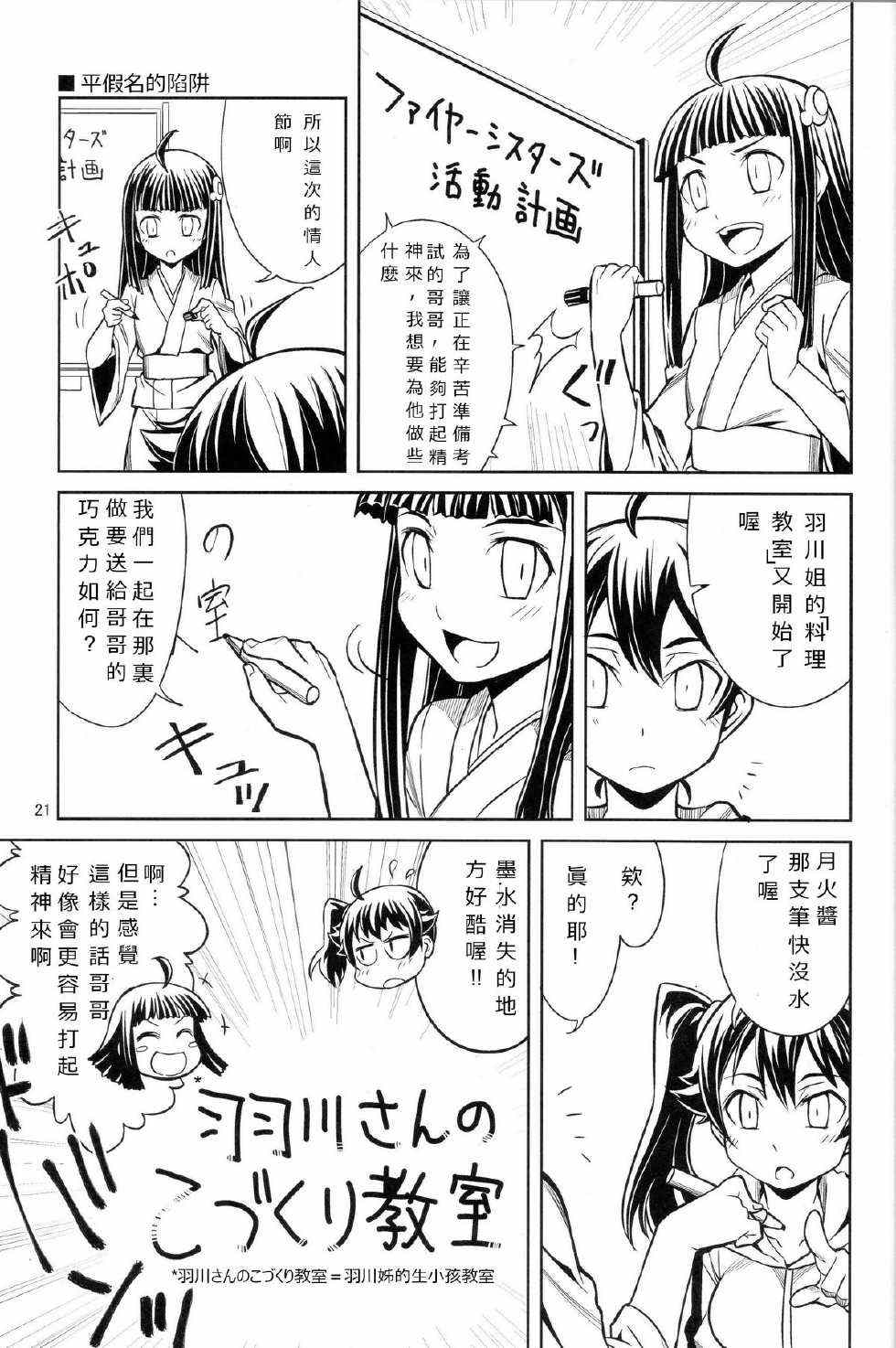 《火焰姐妹的青春期》漫画 短篇