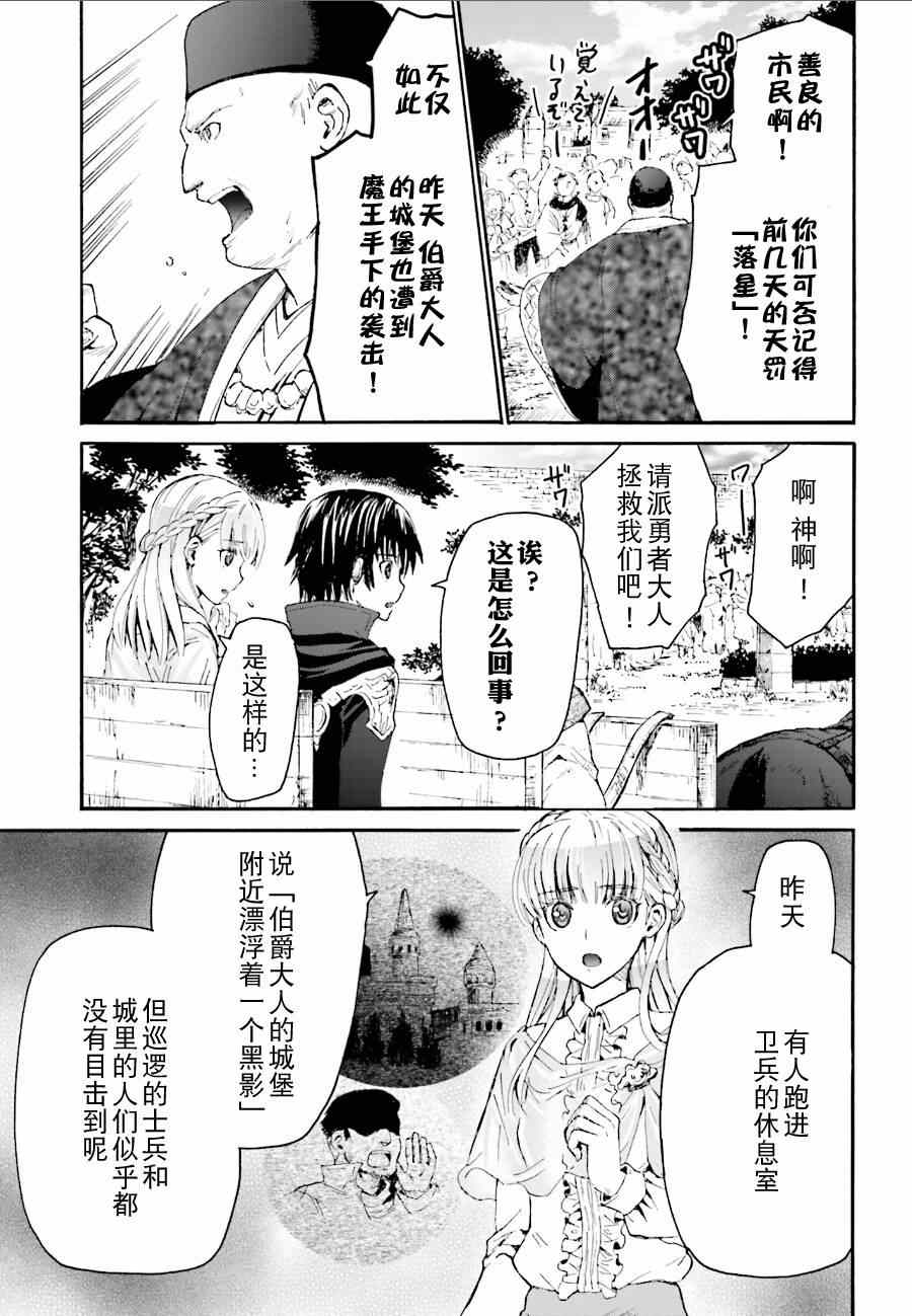 《从死亡之旅开始的异世界狂想曲》漫画 异世界狂想曲 006集