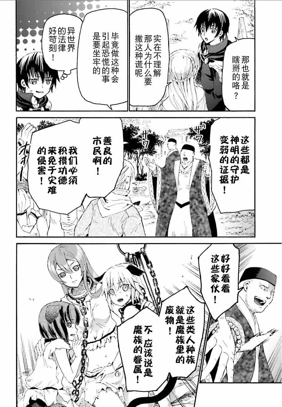 《从死亡之旅开始的异世界狂想曲》漫画 异世界狂想曲 006集