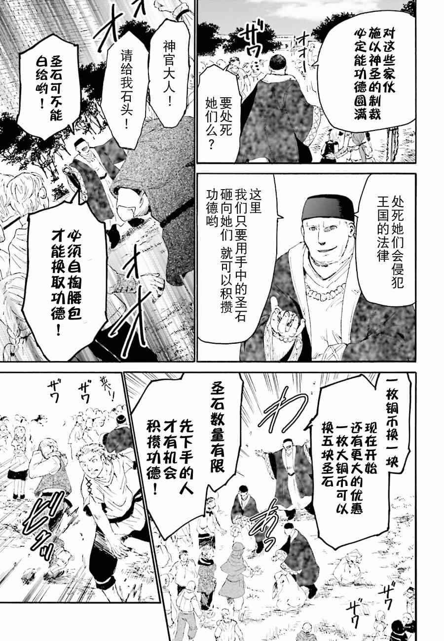 《从死亡之旅开始的异世界狂想曲》漫画 异世界狂想曲 006集