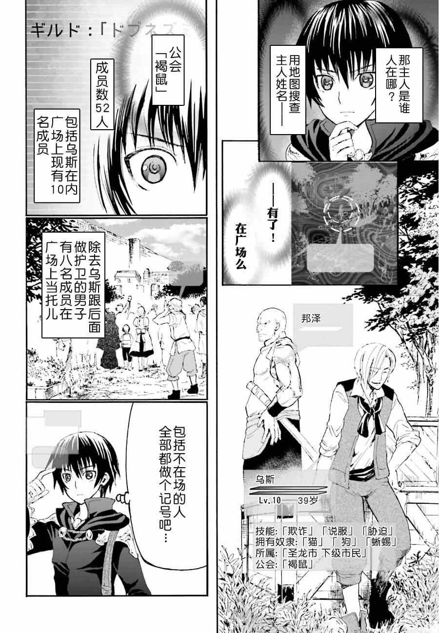 《从死亡之旅开始的异世界狂想曲》漫画 异世界狂想曲 006集