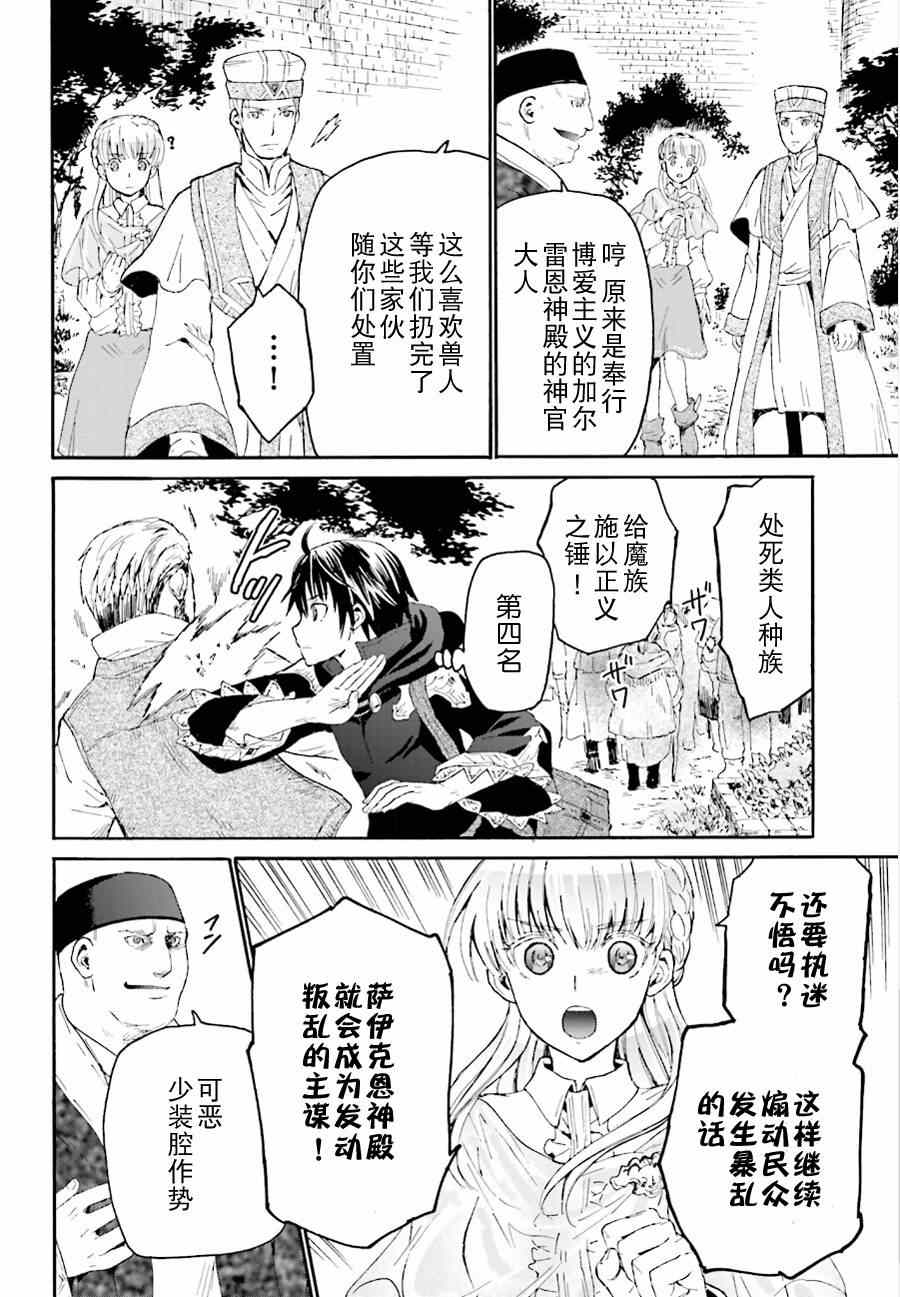 《从死亡之旅开始的异世界狂想曲》漫画 异世界狂想曲 006集