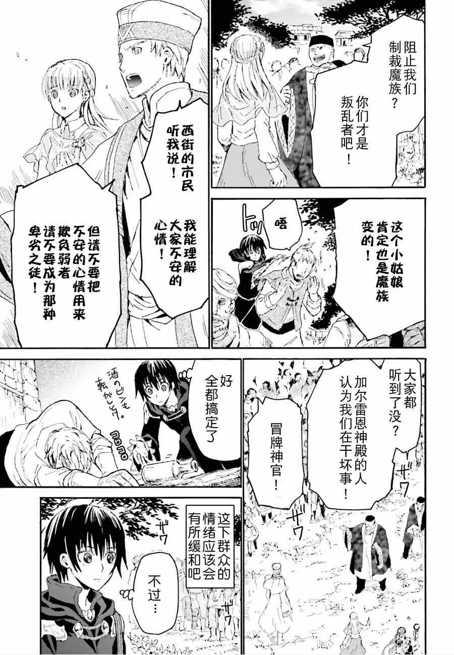 《从死亡之旅开始的异世界狂想曲》漫画 异世界狂想曲 006集