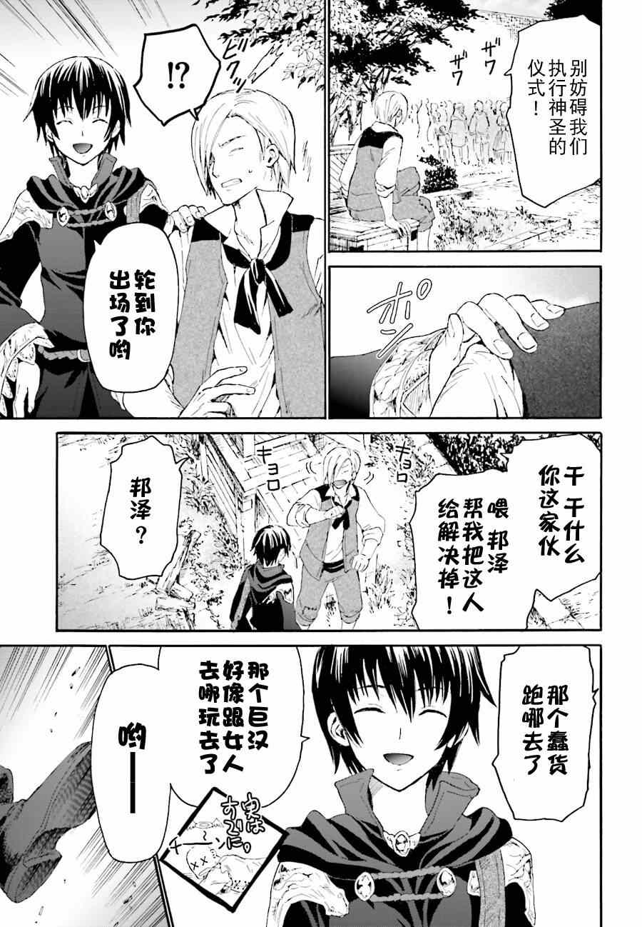 《从死亡之旅开始的异世界狂想曲》漫画 异世界狂想曲 006集