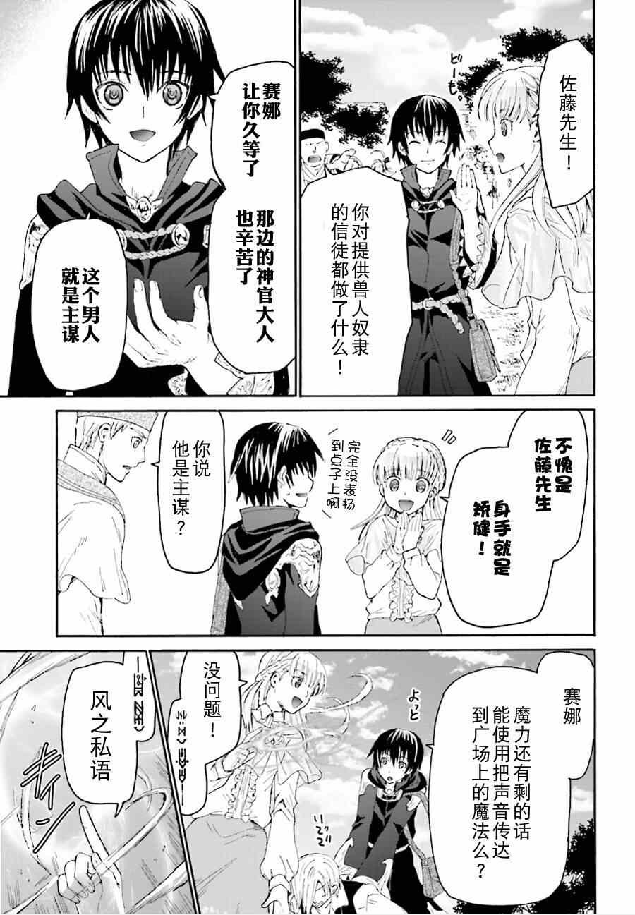 《从死亡之旅开始的异世界狂想曲》漫画 异世界狂想曲 006集