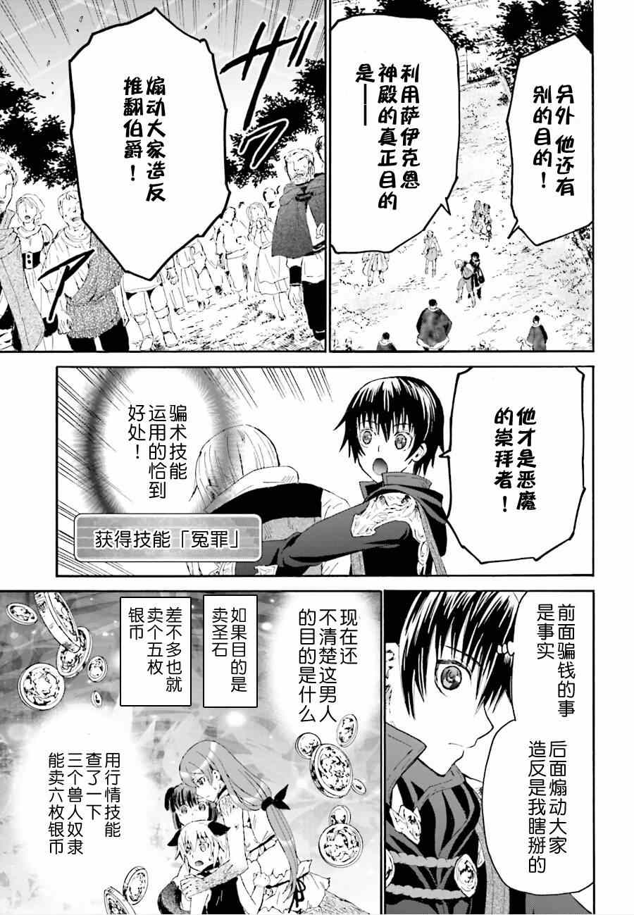 《从死亡之旅开始的异世界狂想曲》漫画 异世界狂想曲 006集