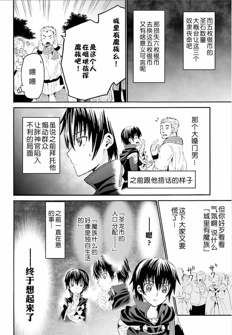 《从死亡之旅开始的异世界狂想曲》漫画 异世界狂想曲 006集