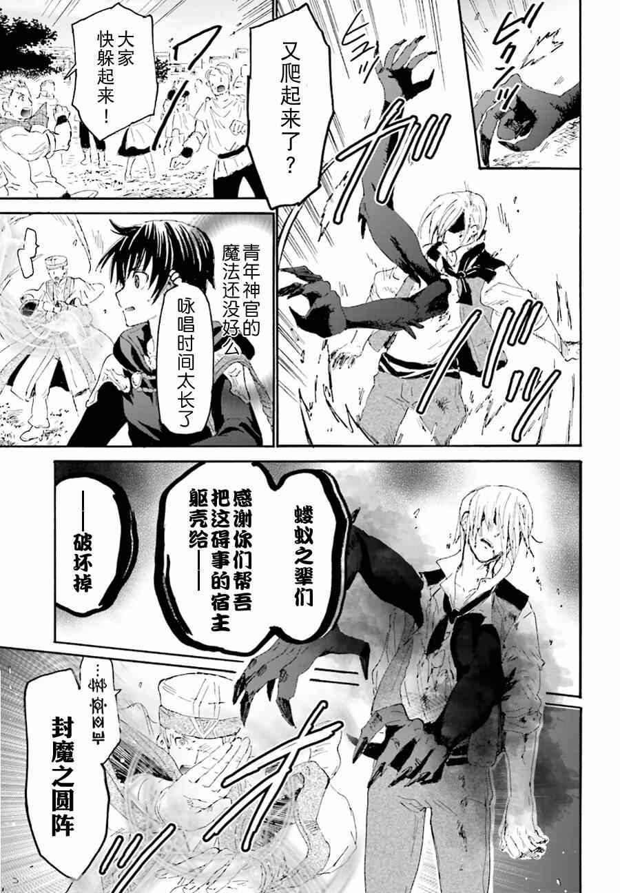 《从死亡之旅开始的异世界狂想曲》漫画 异世界狂想曲 006集