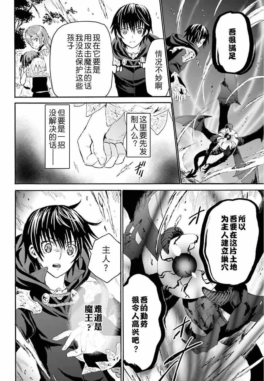 《从死亡之旅开始的异世界狂想曲》漫画 异世界狂想曲 006集