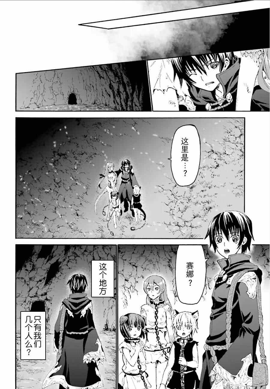 《从死亡之旅开始的异世界狂想曲》漫画 异世界狂想曲 006集