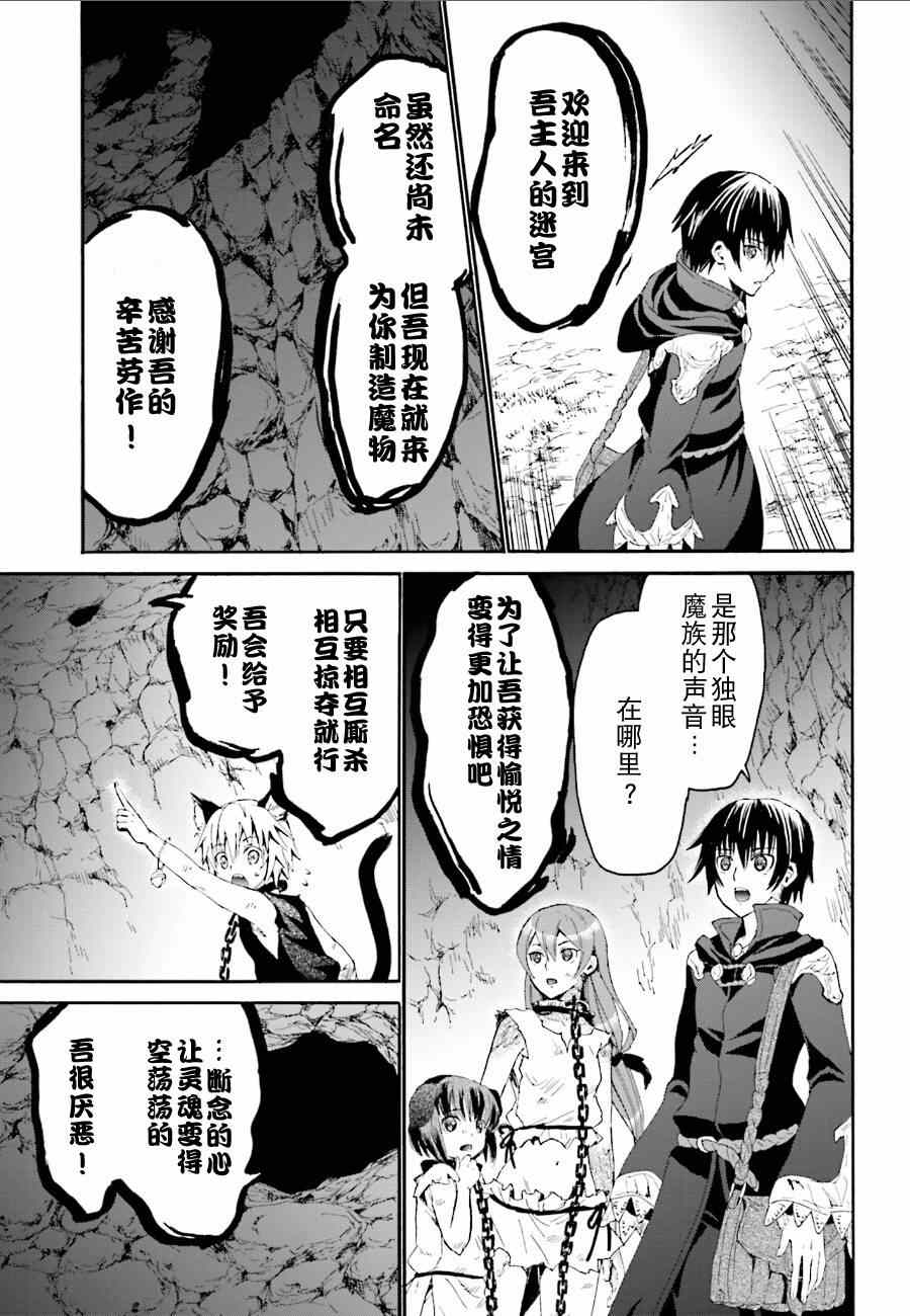 《从死亡之旅开始的异世界狂想曲》漫画 异世界狂想曲 006集