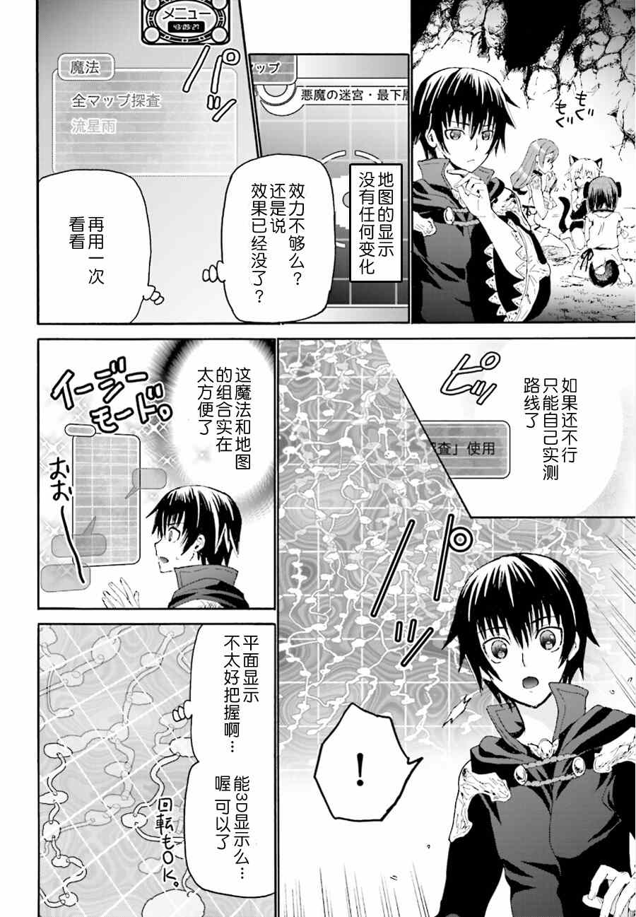 《从死亡之旅开始的异世界狂想曲》漫画 异世界狂想曲 007集