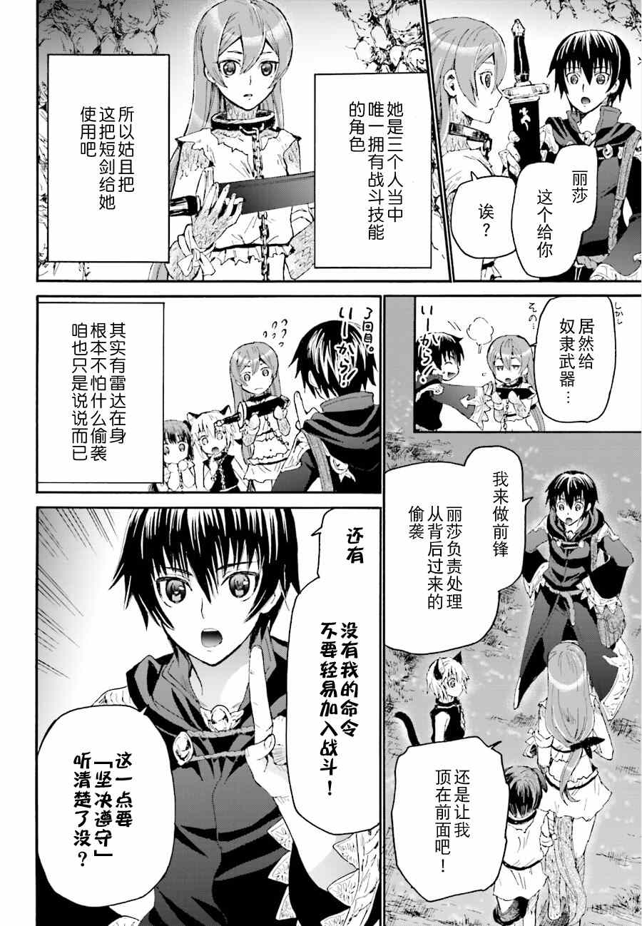 《从死亡之旅开始的异世界狂想曲》漫画 异世界狂想曲 007集