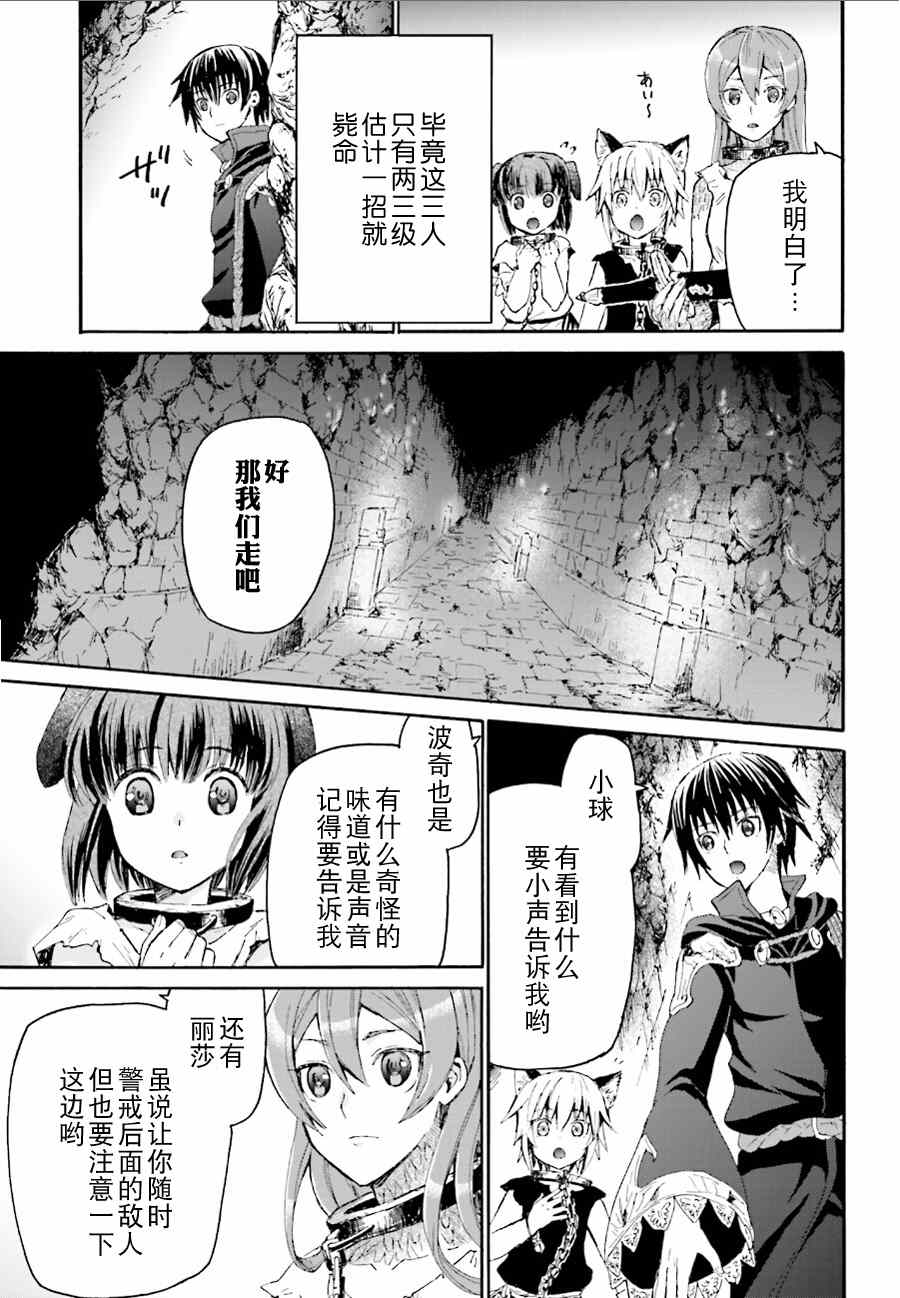 《从死亡之旅开始的异世界狂想曲》漫画 异世界狂想曲 007集