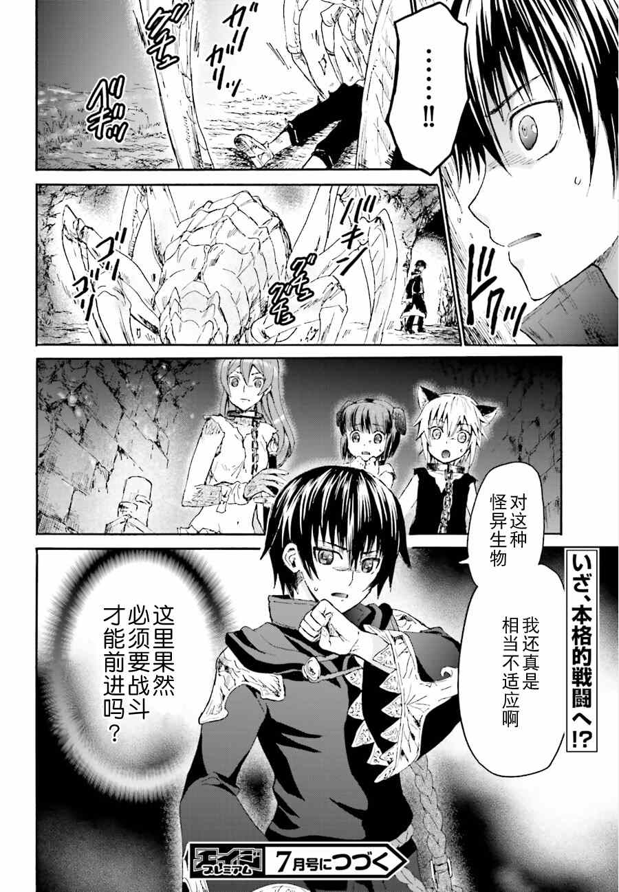 《从死亡之旅开始的异世界狂想曲》漫画 异世界狂想曲 007集