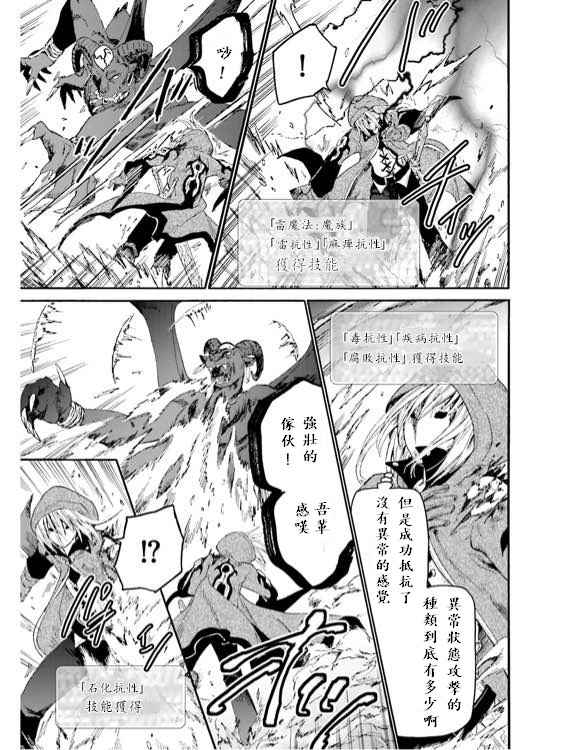 《从死亡之旅开始的异世界狂想曲》漫画 异世界狂想曲 012话