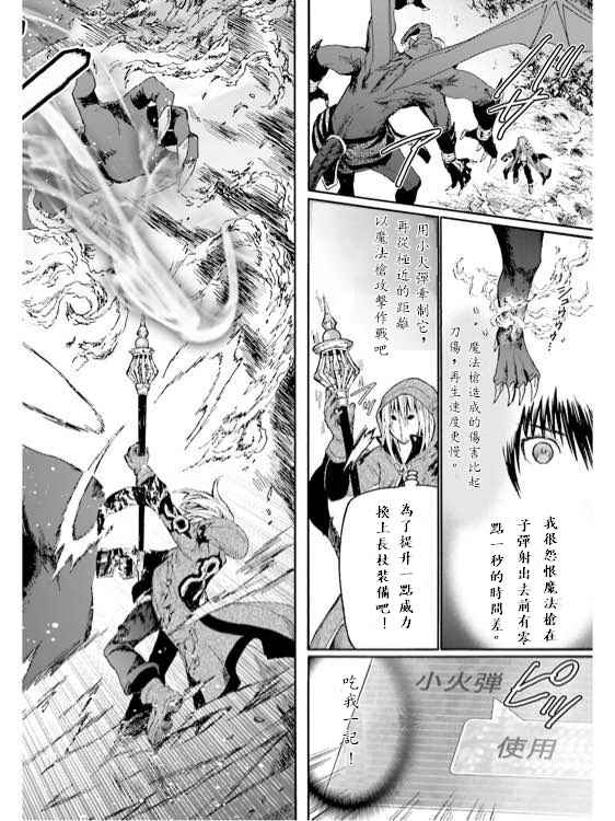 《从死亡之旅开始的异世界狂想曲》漫画 异世界狂想曲 012话