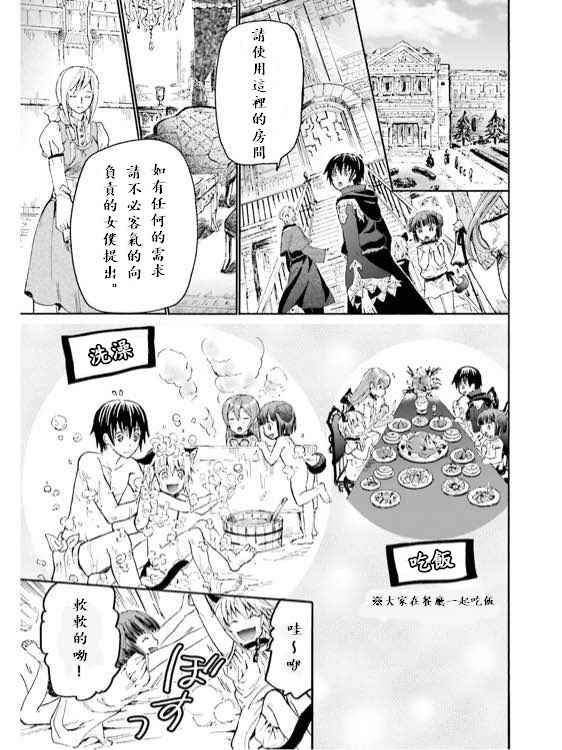 《从死亡之旅开始的异世界狂想曲》漫画 异世界狂想曲 012话