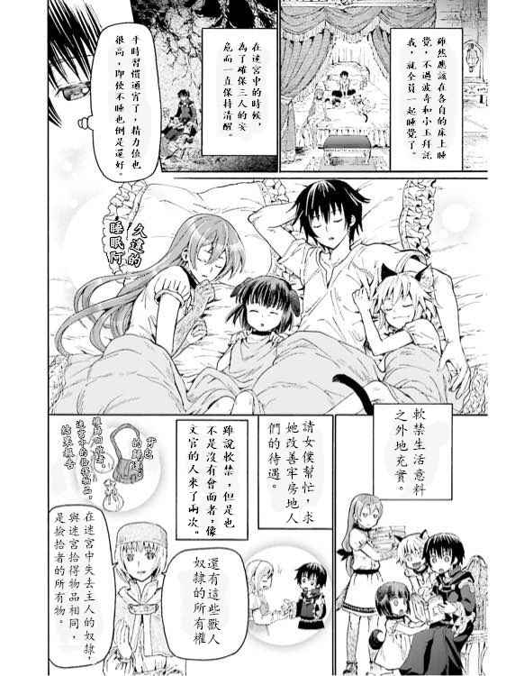 《从死亡之旅开始的异世界狂想曲》漫画 异世界狂想曲 012话