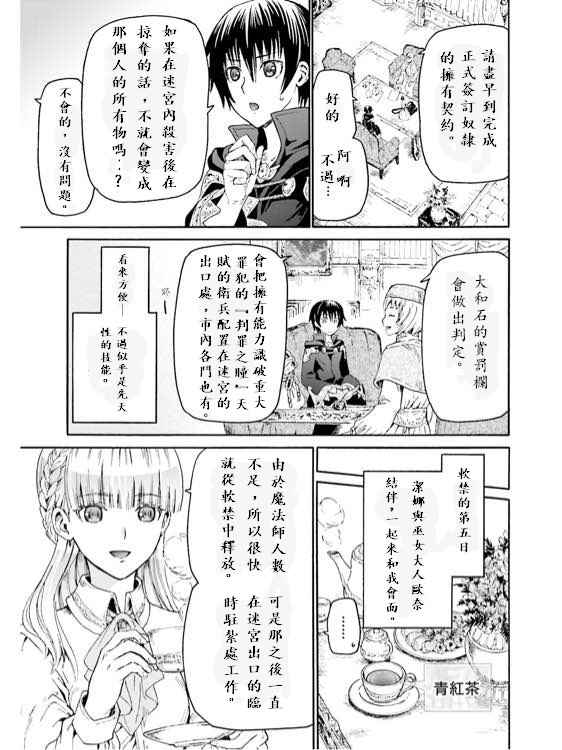 《从死亡之旅开始的异世界狂想曲》漫画 异世界狂想曲 012话