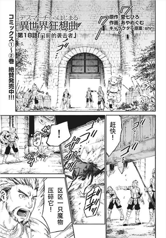 《从死亡之旅开始的异世界狂想曲》漫画 异世界狂想曲 018话