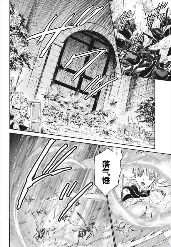 《从死亡之旅开始的异世界狂想曲》漫画 异世界狂想曲 018话