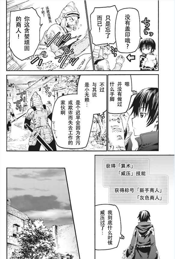 《从死亡之旅开始的异世界狂想曲》漫画 异世界狂想曲 018话