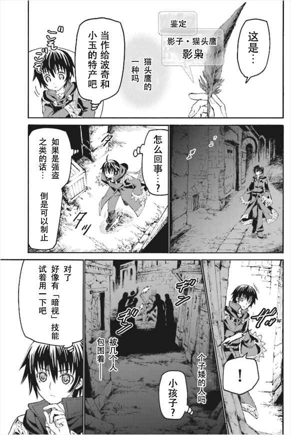 《从死亡之旅开始的异世界狂想曲》漫画 异世界狂想曲 018话