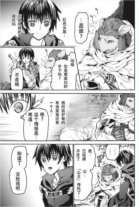 《从死亡之旅开始的异世界狂想曲》漫画 异世界狂想曲 018话