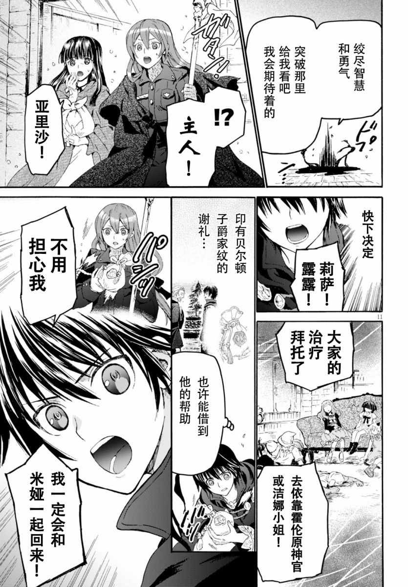 《从死亡之旅开始的异世界狂想曲》漫画 异世界狂想曲 022话