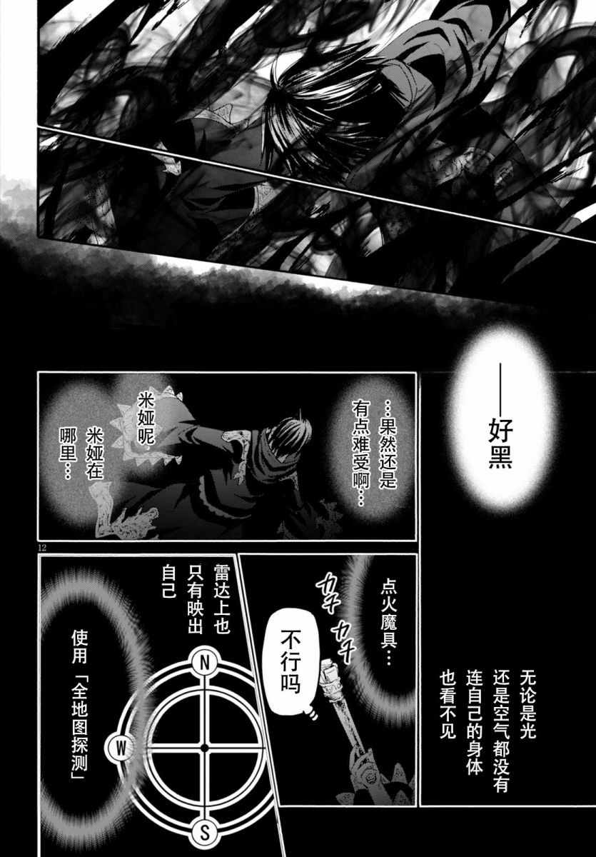 《从死亡之旅开始的异世界狂想曲》漫画 异世界狂想曲 022话