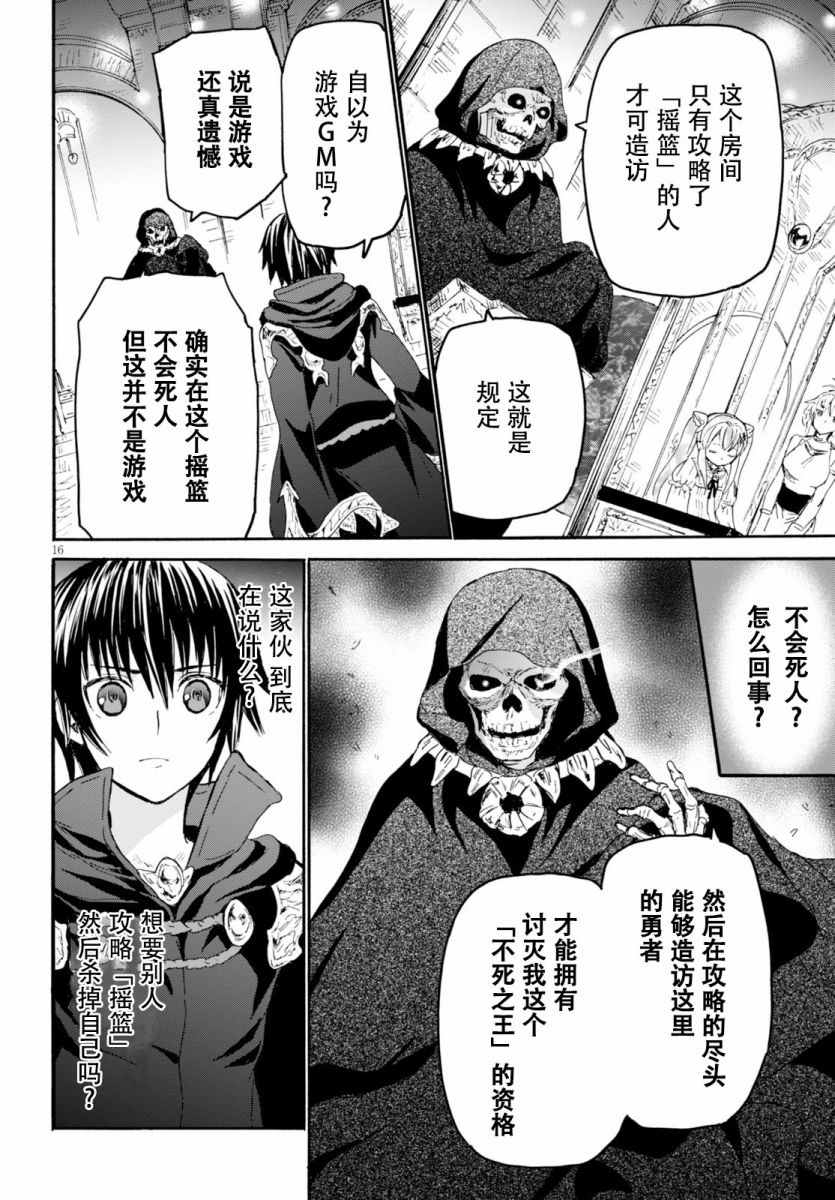 《从死亡之旅开始的异世界狂想曲》漫画 异世界狂想曲 022话