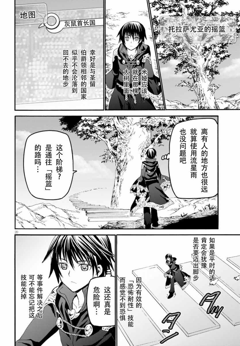 《从死亡之旅开始的异世界狂想曲》漫画 异世界狂想曲 022话